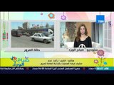 صباح الورد - تقرير تفصيلي عن الحالة المرورية على الطرق والمحاور الرئيسية من النقيب رأفت نجم