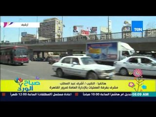 صباح الورد - تقرير تفصيلي عن الحالة المرورية على الطرق والمحاور الرئيسية من النقيب أشرف عبد المطلب