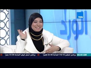 صباح الورد - لقاء مع أ/أمل زكي مؤلفة كتاب "قصاقيص الأمل" لتناول العلاقات الإجتماعية