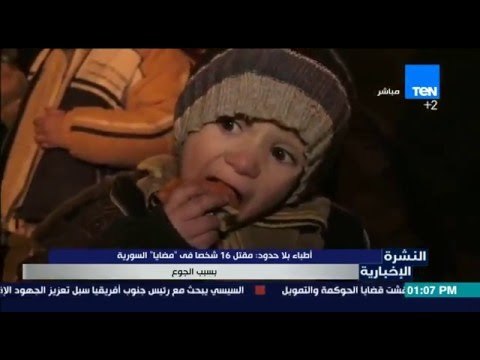 النشرة الإخبارية - أطباء بلا حدود :مقتل 16 شخصاً في مضايا السورية بسبب الجوع