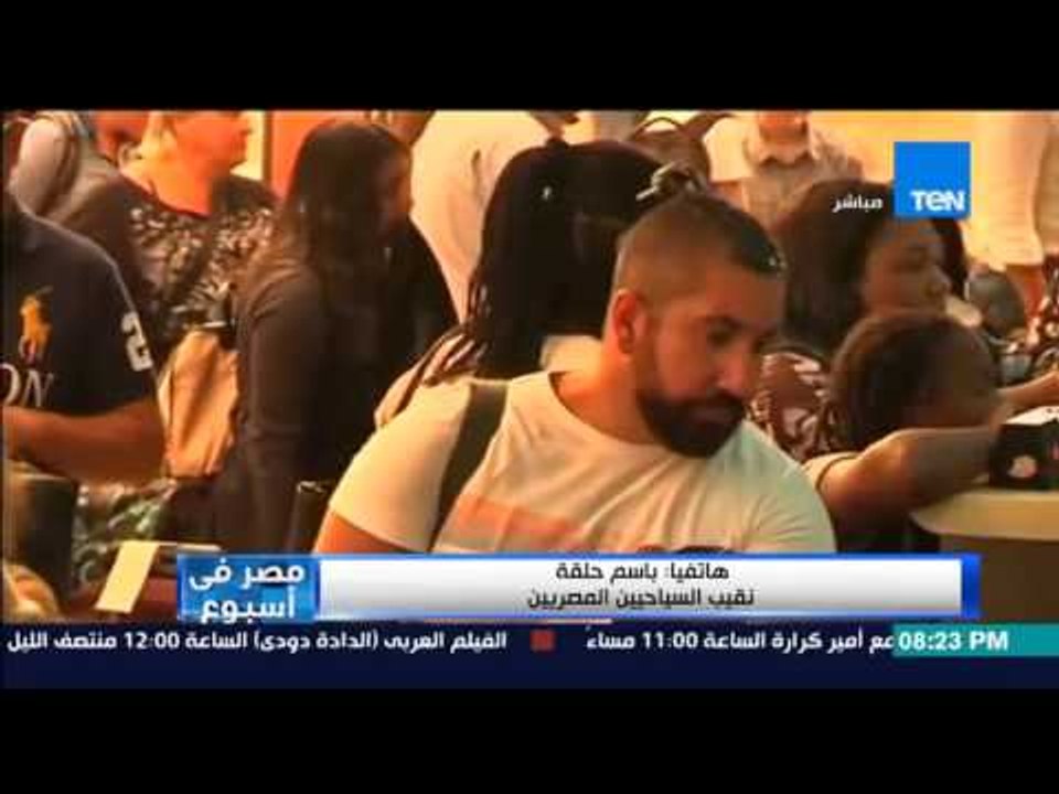 مصر فى أسبوع - كمال ماضي " انباء عن عودة حركة الطيران الروسي لمصر فى فبراير القادم "