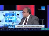 مصر فى أسبوع - أستاذ الاعلام بجامعة القاهرة...ظهور المنجمين في وسائل الإعلام يعتبر تغيب لعقل المشاهد