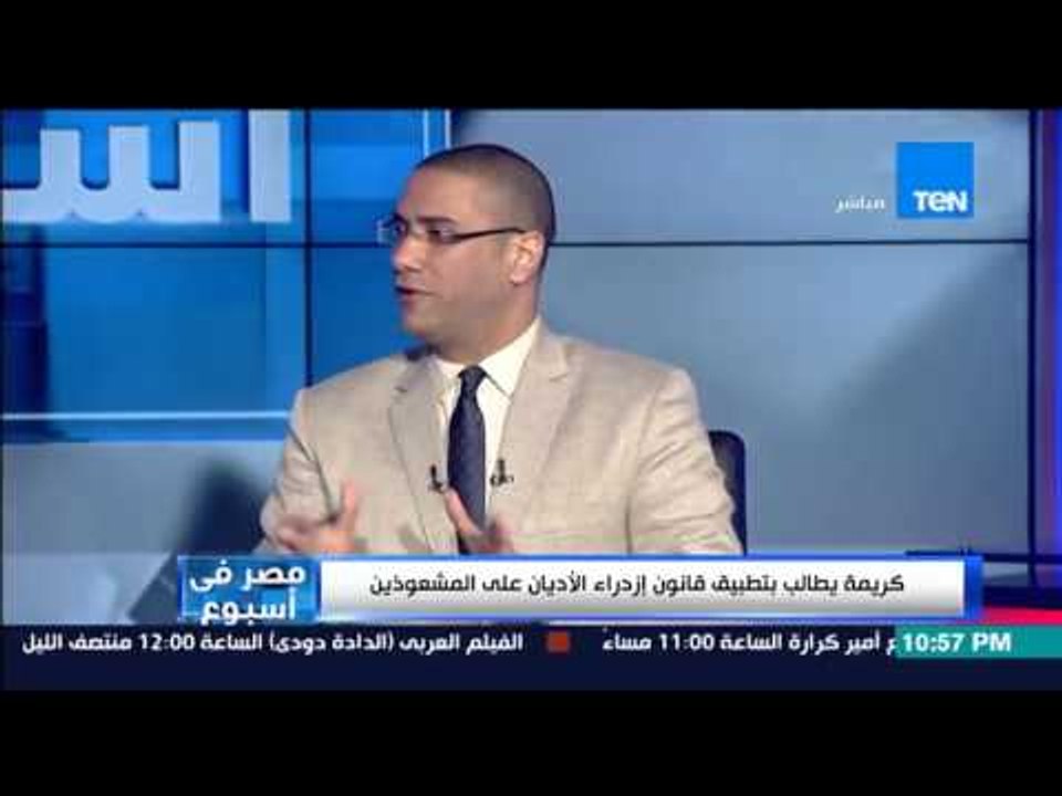 مصر فى أسبوع - صاحب نبؤة إغتيال الرئيس...فية حاجات اجتهدت و حصلت و فيه حاجات محصلتش