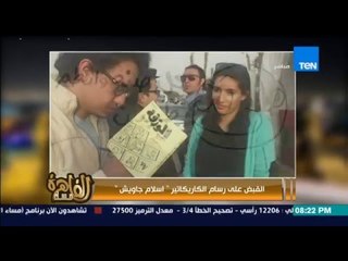 مساء القاهرة - حالة غضب بشبكات التواصل الاجتماعي بسبب القبض على رسام الكاريكاتير " اسلام جاويش "