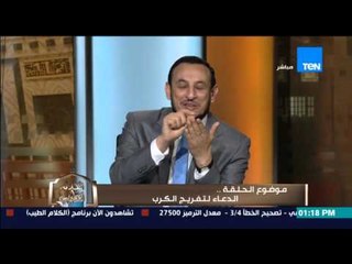 الكلام الطيب - الدعاء الثاني لإزالة الهم والحزن وتبديل مكانهم بالتفريج عن الكرب سُنة عن رسول الله