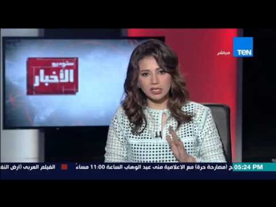 ستوديو الاخبار - وزيرة التضامن تعلن عن صرف 10 الاف جنيها لــ اسر المتوفين فى حادث العياط والكريمات