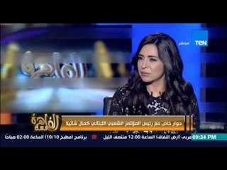 مساء القاهرة - رئيس المؤتمر الشعبي اللبناني...غيباب التضامن العربي من اسباب " كامب ديفيد "