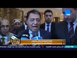 مساء القاهرة - تقرير - نقابة الصيادلة تدشن مشروع " صيادلة مصر بلا فيروس سي "