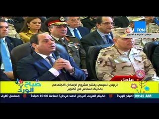 المشروعات القومية - الرئيس السيسى : المياة تصل للمواطن بأقل من ربع تكلفتها وهي 40 مليون جنية يومياً