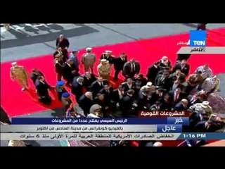 المشروعات القومية - فى لفتة رائعة من الرئيس السيسى .. الشباب تقص شريط إفتتاح مشروع حدائق أكتوبر