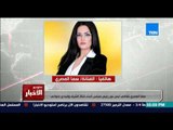 ستوديو الاخبار - سما المصري تقاضي ايمن نور : قال هيغسلني بالويسكي والكفن هيكون 