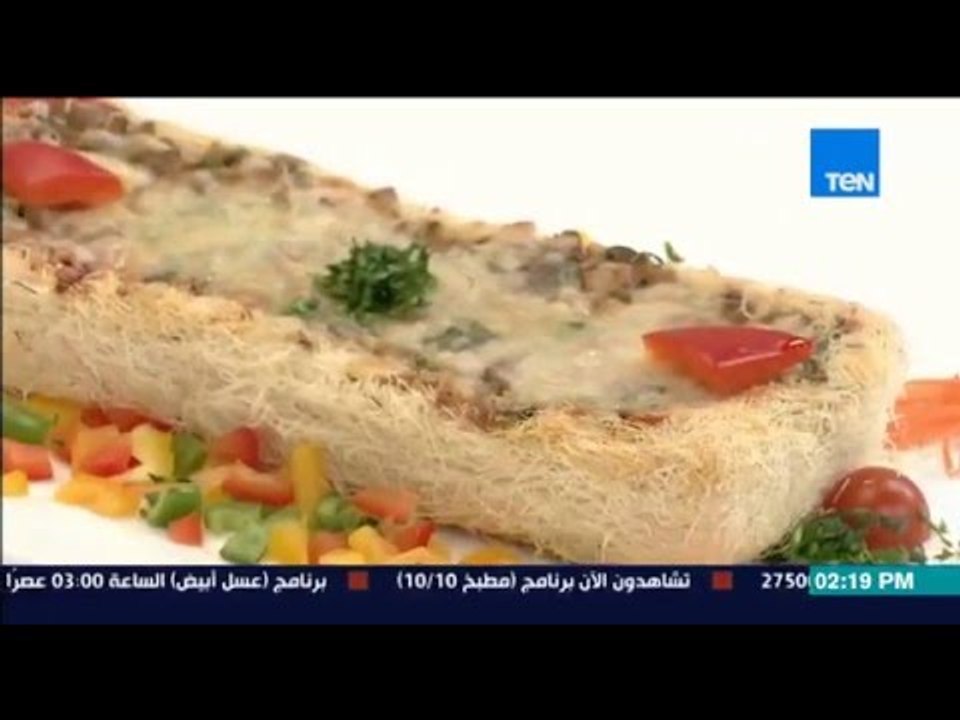 برنامج مطبخ 10/10 - الشيف أيمن عفيفي - الشيف منال هاني - طريقة عمل قالب كنافة بالفراخ