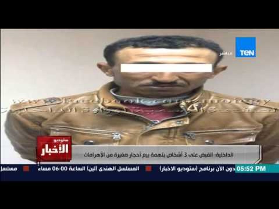 ستوديو الاخبار - فى اغرب قضايا النصب .. القبض ع...
