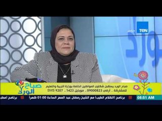 صباح الورد - متصلة مُدرسة إنجليزي بمدرسة حكومية "الأطفال بتسب الدين" والفصل معدي الـ 100 طالب