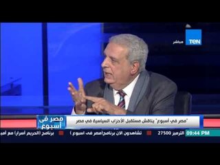 مصر فى أسبوع - مداخلة "محمد سالم "عضو المكتب السياسي للحزب المصري الديمقراطي الاجتماعي"