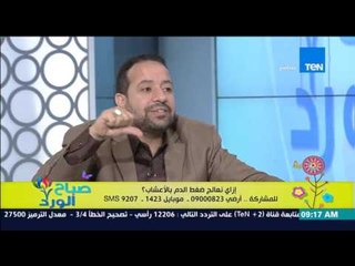 صباح الورد - إزاى نعالج ضغط الدم بالأعشاب؟ - د/سيد قطب مدير الأكاديمية الدولية لعلوم الأعشاب