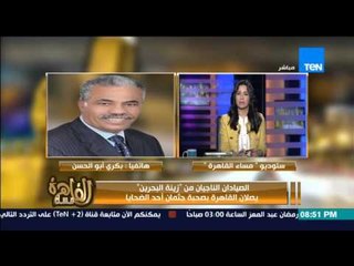 مساء القاهرة - الصيادان الناجيان من " زينة البحرين " يصلان القاهرة بصحبة جثمان احد الضحايا