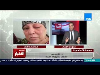 ستوديو الاخبار - وزير الصحة يعلن عن اغلاق الشركة المتسببة فى " عمى " مرضى طنطا