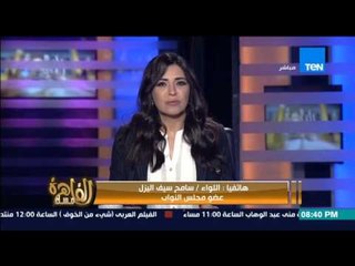 مساء القاهرة - اللواء سامح سيف اليزل " نعم ارسلنا رسائل للنواب للتصويت فى مادة الائتلافات "