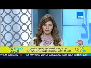 صباح الورد - لقاء مع أعضاء حملة "أخلاقنا" - وهل تنجح حملة "أخلاقنا" فى إحياء قيم المجتمع