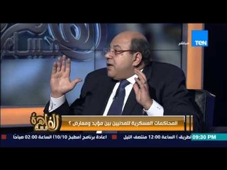 مساء القاهرة - نقاش ساخن عن المحاكمات العسكرية هل تحسم جدل تأخر الاحكام على الارهاب والارهابيين ؟!