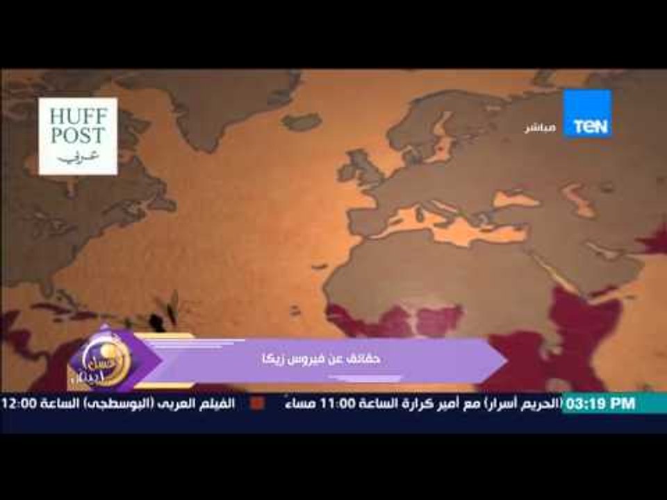 عسل أبيض - تقرير | تعرف على حقيقة "فيرس زيكا" وأعراض الإصابة حقيقة وجوده فى مصر