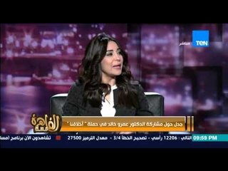 مساء القاهرة - باحث فى شئون الجماعات الإسلامية يروي " تفاصيل وتحولات عمرو خالد على مدار السنوات "