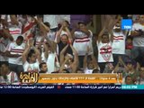مساء القاهرة - إنجي أنور تبدأ المقدمة بالحديث عن مباراة القمة بين الأهلي و الزمالك 
