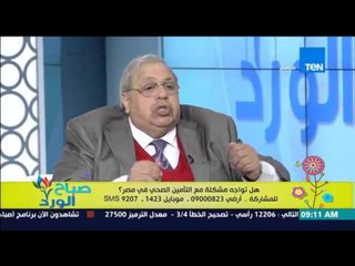 صباح الورد - د/محمد نصر عن قانون التأمين الصحي : يجب على الشخص الدخول بدخله الشامل وليس الاساسي"