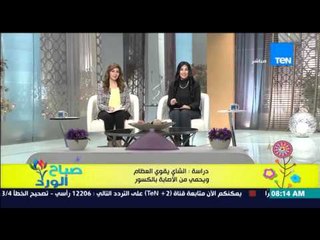 صباح الورد - دراسة حديثة تظهر أن "الشاي" يقوى العظام ويحمى من الإصابة بالكسور