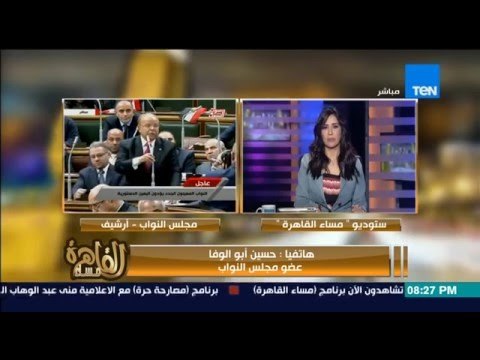 مساء القاهرة - هيئة مكتب مجلس النواب ترفض استقالة سرى صيام