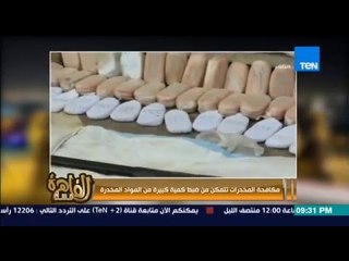 مساء القاهرة - مكافحة المخدرات تتمكن من ضبط كبير من المواد المخدرة
