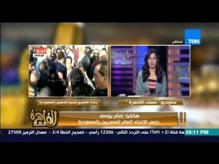 مساء القاهرة - تشيع جثمان الشاب المصري المقتول "دهساً" بالسعودية وشقيقه يعلق على الحادث