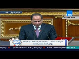 ستوديو النواب - الرئيس السيسى يدعو جميع دول العالم لتضافر الجهود لمواجهة الإرهاب