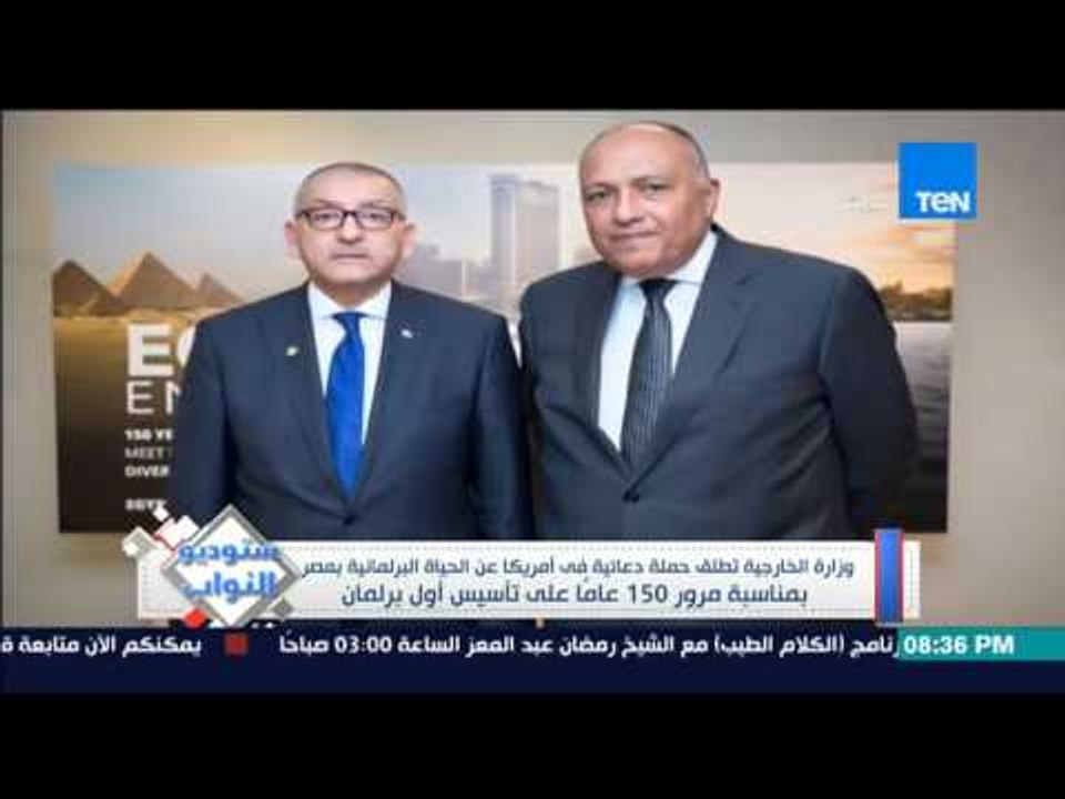 ستوديو النواب - وزارة الخارجية تطلق حملة دعائية...