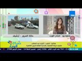 صباح الورد - تقرير تفصيلي عن الحالة المرورية على الطرق والمحاور الرئيسية من النقيب أشرف عبد المطلب