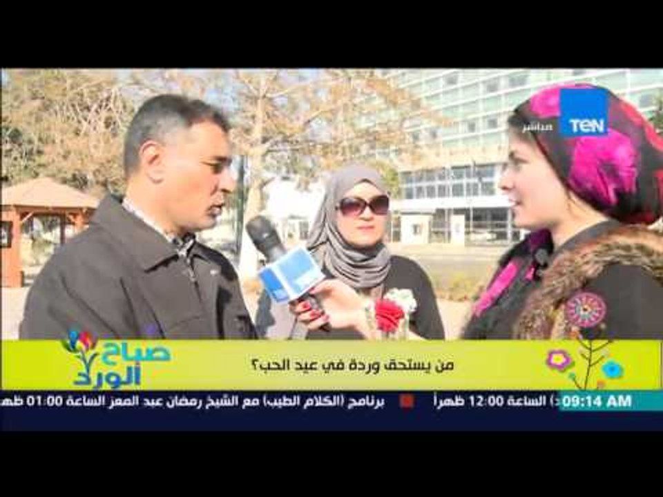 صباح الورد - تقرير رائع عن من يستحق وردة عيد الحب؟ من بينهم زوجة تقبل زوجها وتهدى له وردة