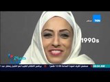 صباح الورد - فيديو رائع لتطوير شكل المرأة المصرية خلال 100 عام ماضية