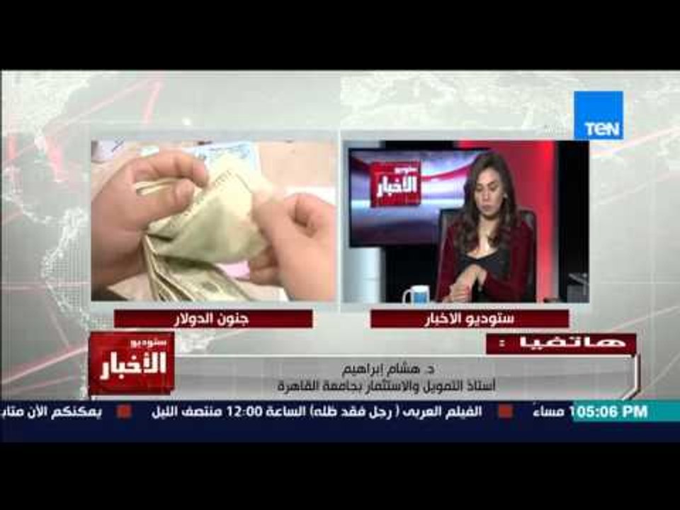 ستوديو الاخبار - سعر الدولار يقفز فى السوق السوداء الى 9 جنيهات