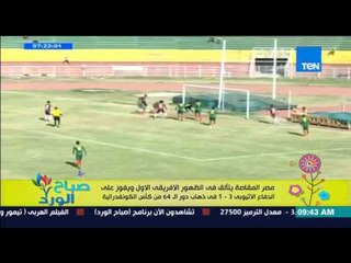 صباح الورد - مصر المقاصة يتألق فى الظهور الإفريقي الأول ويفوز على الدفاع الأثيوبي 3-1