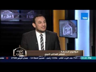 الكلام الطيب - د/عبد الباسط محمد يذكر النظام الغذائي للنبي لمدة الـ 40 بدءاً من القطار