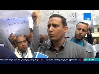 مساء القاهرة -- موظفين قصر الثقافة ينظمون وقفة احتجاجية " عاوزين فلوسنا " !!
