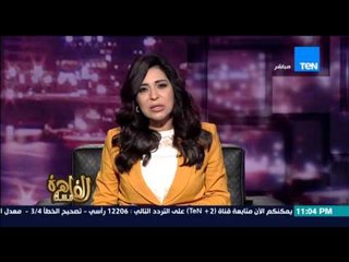 مساء القاهرة -- استجابة سريعة لوزيرة التضامن الاجتماعي عن اطفال " بيتخنقوا مع بعض " بسبب الاكل !