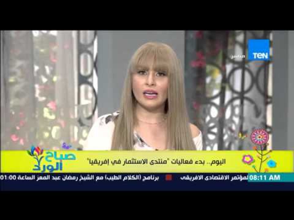 صباح الورد - اليوم .. بدء فعاليات "منتدى الإستثمار فى إفريقيا" بمدينة شرم الشيخ
