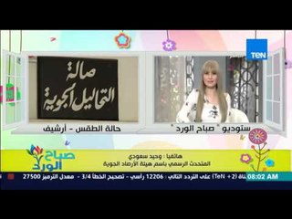 صباح الورد - تعرف على الحالة الجوية اليوم ود/وحيد سعودي يحذر من عاصفة رملية تضرب البلاد