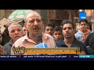 مساء القاهرة - تصريحات حصريا لــ اهل قتيل الدرب الاحمر وجرانه على يد امين شرطة بطلق ناري بالرأس