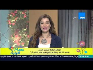 صباح الورد - الامانة العامة لمجلس النواب تتلقى 19 ألف رسالة من المواطنين على "الواتس أب"