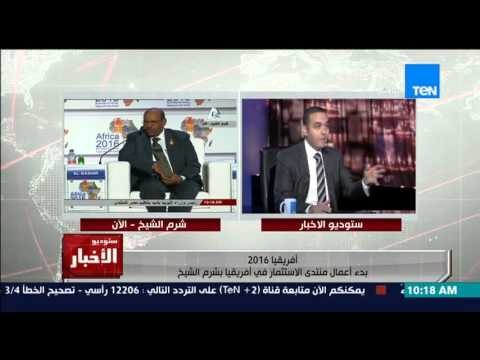 برنامج ستوديو الاخبار - حلقة السبت 20-2-2016 - حلقة منتدى الإستثمار الإفريقي - د/مدحت نافع