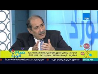 صباح الورد - اللواء علاء الهرسي يرد على الإشغالات وزيادة أجرة الميكروباصات بشارع العشرين