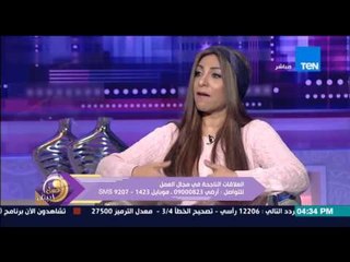 عسل أبيض - كيفية تكوين علاقات ناجحة فى مجال العمل - د/جورجيت سافيدس الإستشاري النفسي